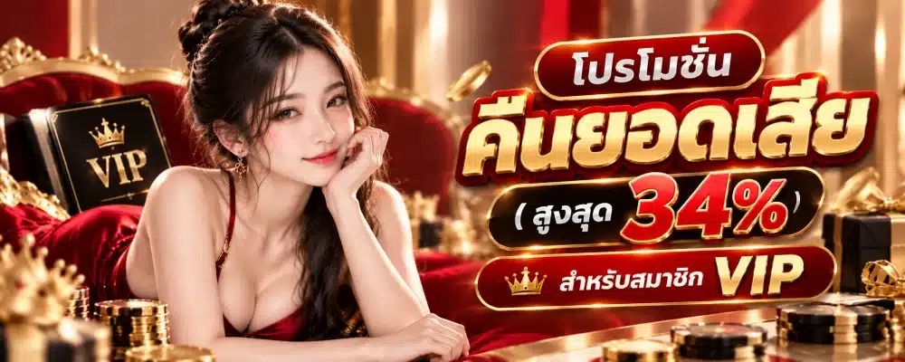 โปรโมชั่น BK711คืนยอดเสีย ( สูงสุด 34% )
